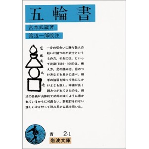 ﻿Gorin no Sho (Iwanami Bunko) - Edição Japonesa 五輪書
 (岩波文庫)
