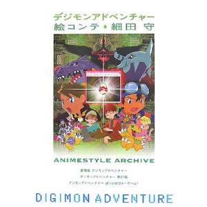 Digimon Adventure Storyboard