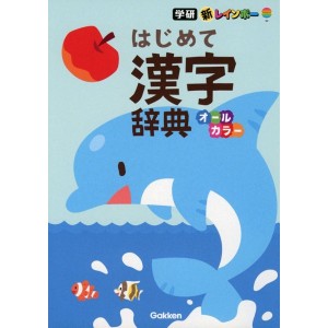 Shin Rainbow Hajimete Kanji Jiten