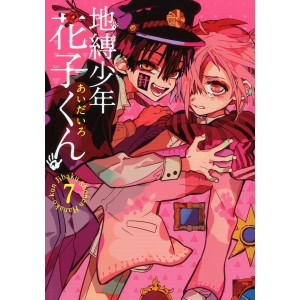 Jibaku Shonen Hanako-kun vol. 7 - Edição Japonesa