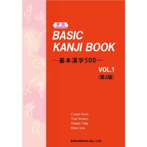 ﻿Basic Kanji Book New Edition vol. 1 - 2ª Edição Japonesa 基本漢字500 Vol.1 新版 第2版
