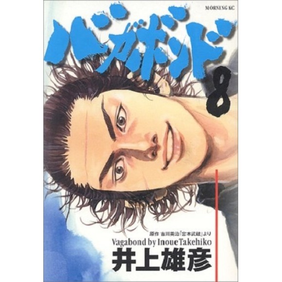 VAGABOND vol. 8 - Edição Japonesa