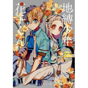 Jibaku Shonen Hanako-kun vol. 15 - Edição Japonesa