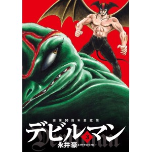 DEVILMAN vol. 3 - Edição Japonesa Comemorativa de 50 Anos