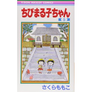 Chibi Maruko-chan vol. 5 - Edição Japonesa