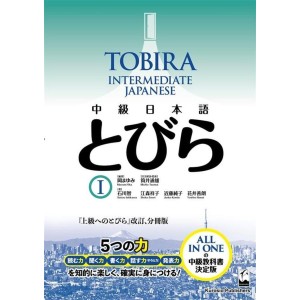 TOBIRA I: Intermediate Japanese - Edição Japonesa 中級日本語 とびら I
