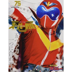 1975 GORANGER - Super Sentai Official Mook 20th Century 1975