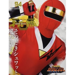 1994 KAKURANGER - Super Sentai Official Mook 20th Century 1994