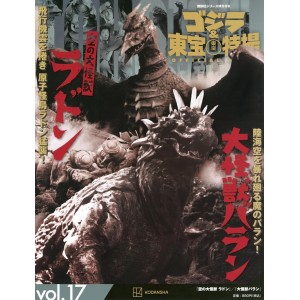 17 SORA NO DAI KAIJUU RODAN (1956) / DAI KAIJUU VARAN (1958) - Godzilla And Toho Tokusatsu Official Mook vol. 17 - Edição Japonesa