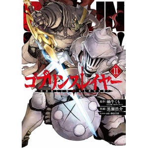 GOBLIN SLAYER vol. 11 - Edição Japonesa