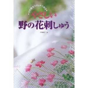 Flower embroidery in a friendly field stabbed with 12 basic stitches - Edição Japonesa