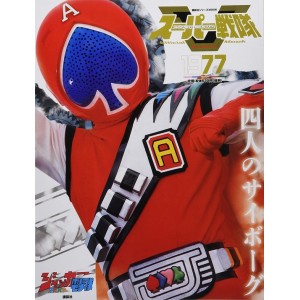 1977 JAKQ DENGEKITAI - Super Sentai Official Mook 20th Century 1977