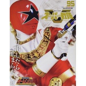 1995 OHRANGER - Super Sentai Official Mook 20th Century 1995