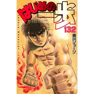 HAJIME NO IPPO vol. 132 - Edição Japonesa