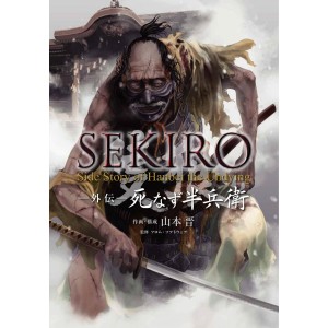 ﻿SEKIRO Side Story of Hanbei the Undying ＳＥＫＩＲＯ外伝死なず半兵衛 - Edição Japonesa
