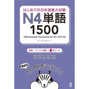 Hajimete no Nihongo Nouryoku Shiken N4 Tango 1500 - Edição Japonesa