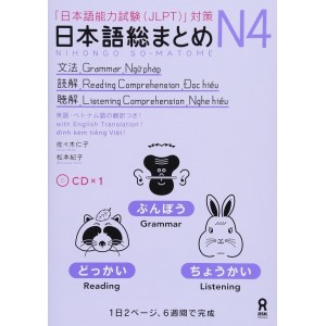 ﻿Nihongo So-Matome N4 - Grammar, Reading, Listening - Edição Japonesa com 1 CD 日本語総まとめ N4 文法・読解・聴解
