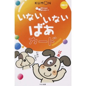﻿Inai Inai Baa Cards - Kumon Akachan to Asobu Flash Cards - Edição Japonesa いないいないばあカード - 赤ちゃんとあそぶカード
