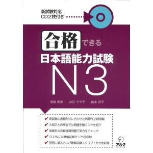 Goukaku Dekiru Nihongo Nouryoku Shiken N3