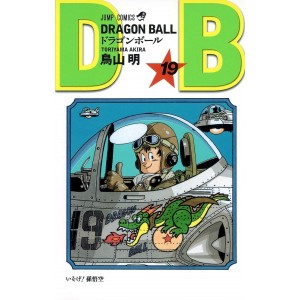 DRAGON BALL vol. 19 - Edição Japonesa (Shinsouban)