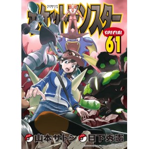 POKEMON - Pocket Monsters Special vol. 61 - Edição Japonesa