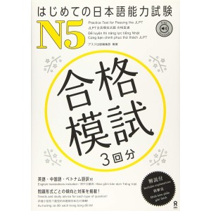 ﻿Hajimete no Nihongo Noryoku Shiken Goukaku Moshi N5 - Edição Japonesa はじめての日本語能力試験 N5
