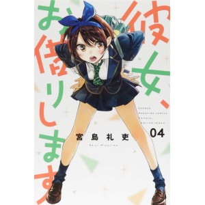 KANOJO, OKARISHIMASU vol. 4 - Edição Japonesa
