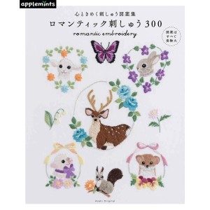 Romantic Embroidery 300 - Edição Japonesa