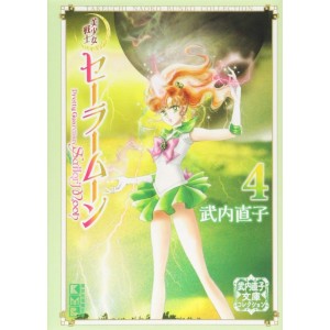 Pretty Guardian SAILOR MOON bunko vol. 4 - Edição Japonesa de bolso