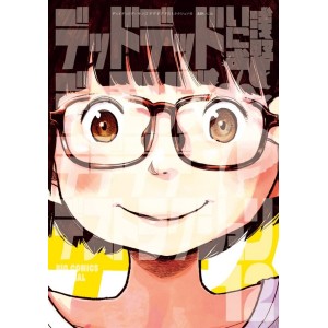 Dead Dead Demon's Dededede Destruction Vol. 12 - Edição Japonesa