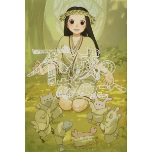 Fumetsu no Anata e vol. 2 - Edição Japonesa