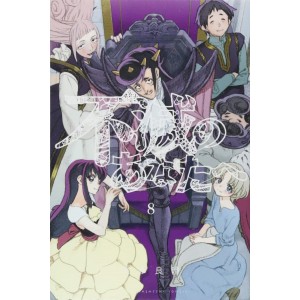 Fumetsu no Anata e vol. 8 - Edição Japonesa