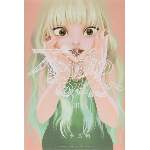 Fumetsu no Anata e vol. 10 - Edição Japonesa