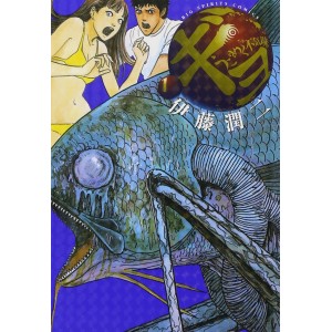 GYO vol. 1 - Edição Japonesa