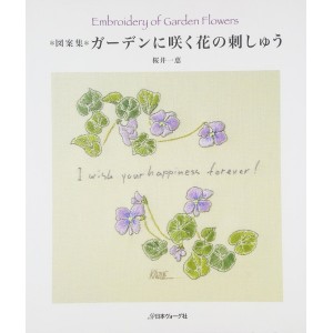 Embroidery of Garden Flowers