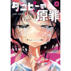 ﻿Takopi no Genzai Parte 1 de 2 - タコピーの原罪 上 - Edição Japonesa
