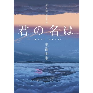 ﻿Kimi No Na Wa Art Collection 新海誠監督作品君の名は。美術画集 - Edição Japonesa
