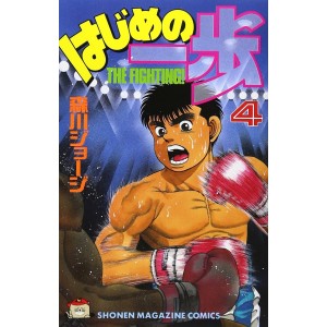 HAJIME NO IPPO vol. 4 - Edição Japonesa