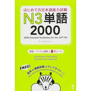 Hajimete no Nihongo Nouryoku Shiken N3 Tango 2000 - Edição Japonesa