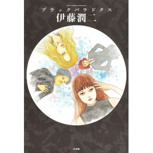 BLACK PARADOX - Ito Junji - Edição Japonesa