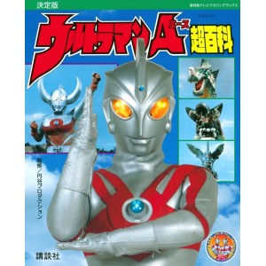 ﻿Ultraman Ace Super Encyclopedia Definitive Edition - Edição Japonesa 復刻版テレビマガジンデラックス 決定版 ウルトラマンA超百科
