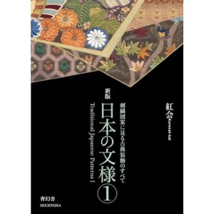 Traditional Japanese Patterns vol. 1 - Edição Japonesa