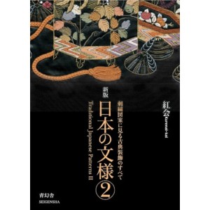 Traditional Japanese Patterns vol. 2 - Edição Japonesa