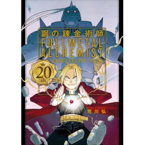 ﻿Hagane no Renkinjutsushi 鋼の錬金術師 - Full Metal Alchemist 20th Anniversary Book - Edição Japonesa
