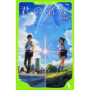 Kimi no Na Wa - Your Name - Edição Japonesa (Kadokawa Tsubasa Bunko)