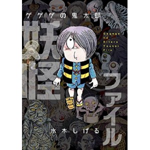 ﻿GeGeGe no Kitarou Youkai File - Edição Japonesa ゲゲゲの鬼太郎 妖怪ファイル
