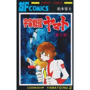Uchuu Senkan Yamato - Space Battleship YAMATO vol. 2 - Edição Japonesa (Sunday Comics)