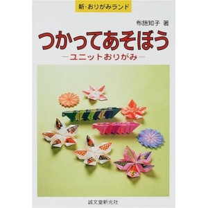 Tsukkate Asobou - Unit Origami