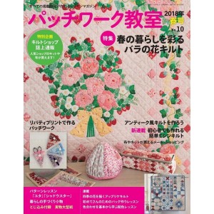Patchwork Class No. 10 SPRING 2018
