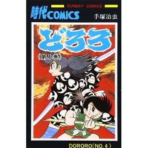 DORORO vol. 4 - Edição Japonesa (Sunday Comics)